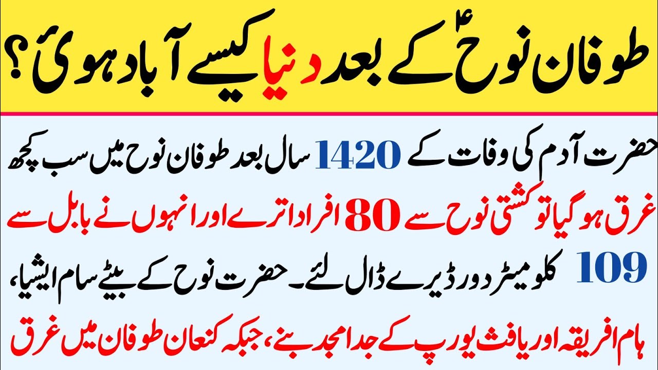 hazrat-nooh-ki-kashti-ka-waqia-story-of-ark-of-noah-toofan-e-nooh