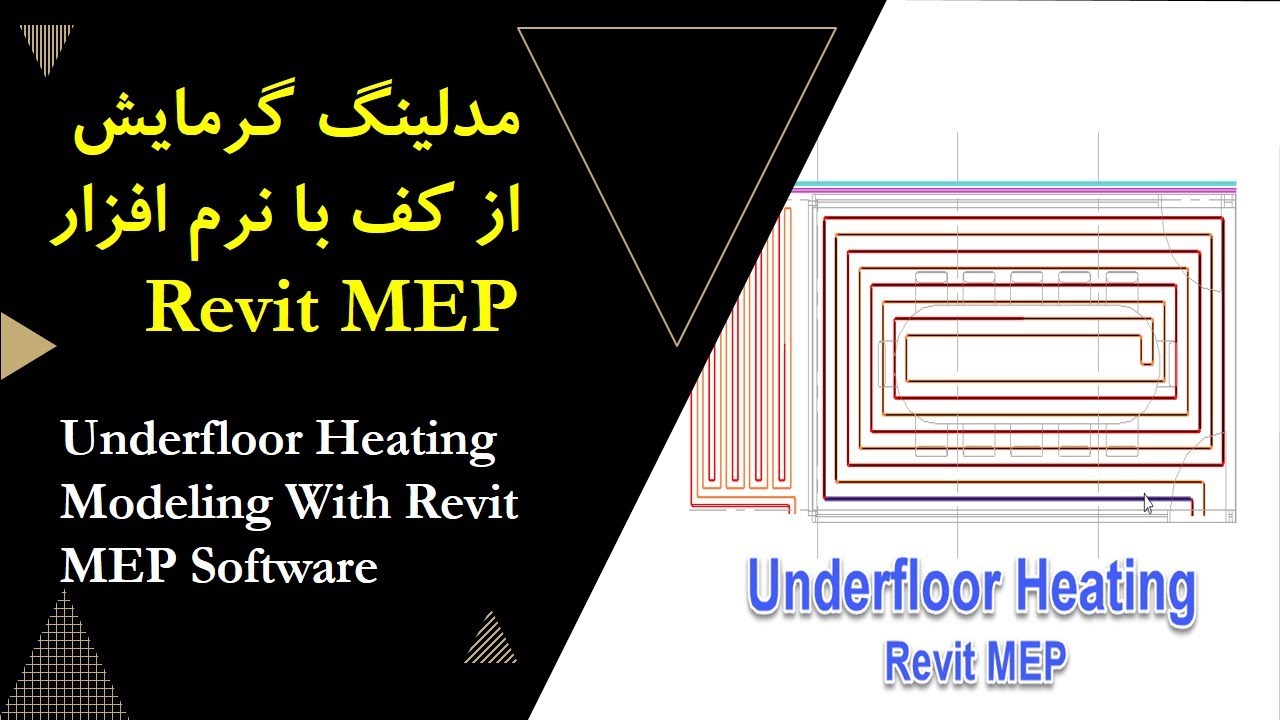 Drawing Underfloor Heating with Revit MEP YouTube