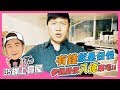 【35線上賞屋】 ☛8億豪宅！？？！片尾有彩蛋，買不起至少也要看一下！帶你去看大直稀有豪宅明水靜☚(已完銷)