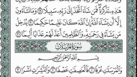 الشيخ سعد الغامدي _ سورة الانسان _سورة المرسلات _سورة النباء