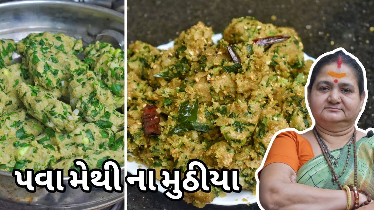 Pava Methi Na Muthiya - પવા મેથી ના મુઠીયા - Aru'z Kitchen - Gujarati Nashto Recipe - Dinner Recipe