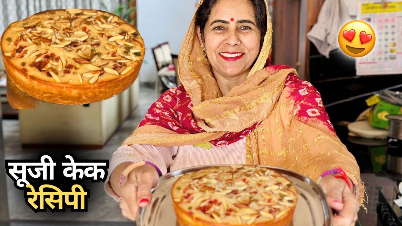 आसनी से बनाए Suji Cake बिना oven के | Eggless Suji Cake Recipe