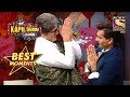 नकली Amitabh जी की असली बधाइयाँ | The Kapil Sharma Show Season 2 | Best Moments