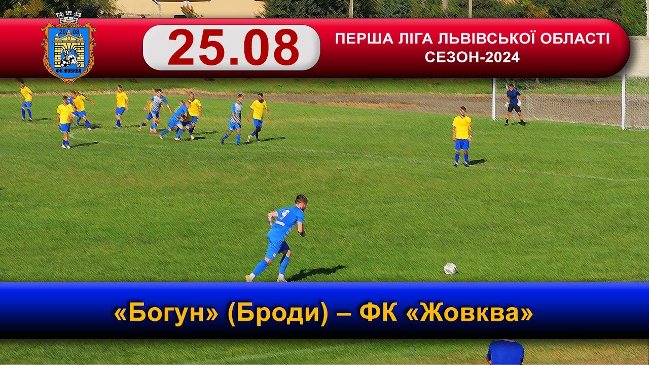 МАТЧ «Богун» (Броди) – ФК «Жовква»