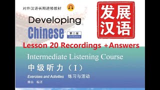 Developing Chinese Intermediate Listening Course 1 Lesson 20 Recordings + Answers