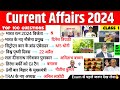 Current affairs 2024 top 100  current affairs january to april  current affairs important question