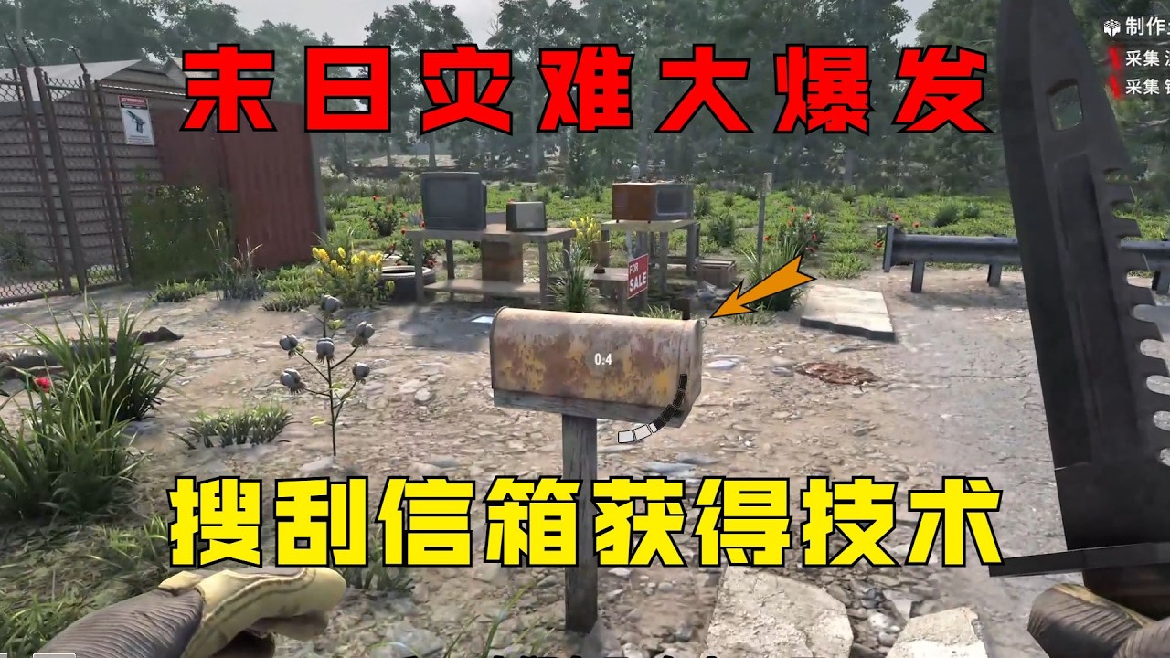 搜刮郵箱獲得大量研究積分，成為熟手裁縫大師！ #08【七日殺大型模組亡靈遺產】