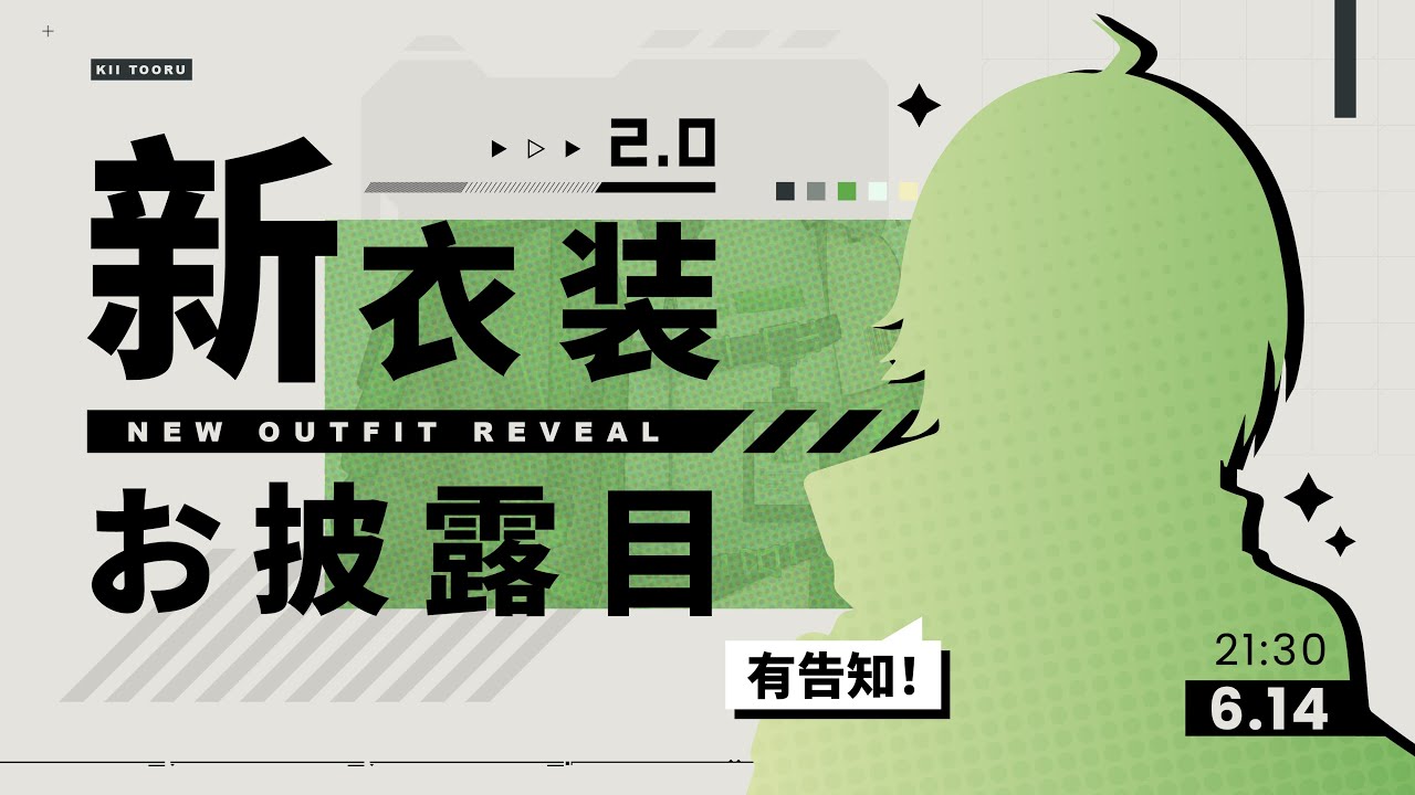 【#Tooru全面進化】新衣裝2.0公開!全宇宙最酷的Tooru!#新衣装お披露目 New Outfit Reveal【紀伊透 Kii Tooru | 馬來西亞Vtuber】 | MYViki