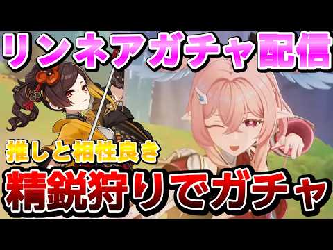 リンネアガチャ配信【原神】落ちた聖遺物の数だけガチャを引く 精鋭狩り参加型  千織フリーナ推し 聖遺物厳選【更科しいな/Vtuber】#genshinimpact #genshin #げんしん