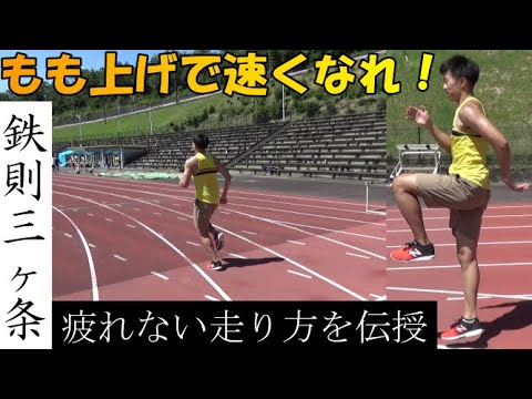 【陸上短距離】足が速くなるもも上げ3つのコツ