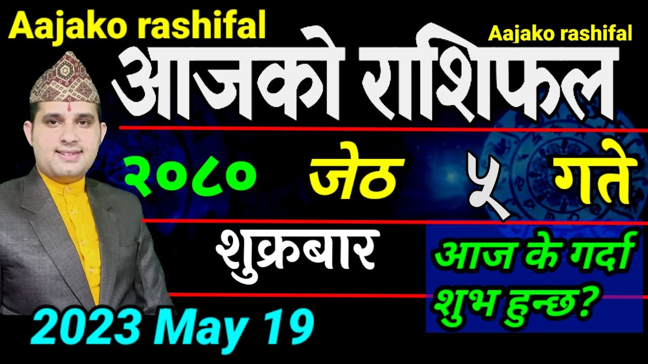 Aajako Rashifal Jestha 5 | May 19 2023 || today's Horoscope aries to pisces | aajako Rashifal