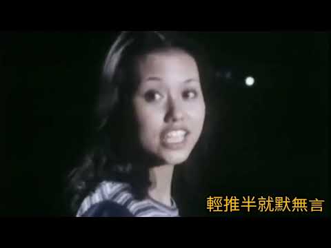 袁麗嫦.唱 山口百恵《人月雙圓》1978 三木たかし.曲 葉紹德.詞 片.林嘉華 良鳴 鱷魚淚 1978 粤語原唱.關菊英 1977 日文原曲:そして出逢い/山口百惠(1976)