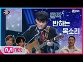 [ENG sub] I can see your voice 7 [5회] 미쳤다-! 독일에서 온 싱어송라이터 (박준하)의 'Volcano' 무대에 라이머 콜☆ 200214 EP.5