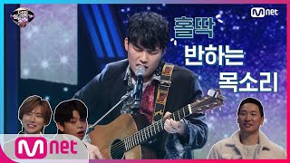 [ENG sub] I can see your voice 7 [5회] 미쳤다-! 독일에서 온 싱어송라이터 (박준하)의 'Volcano' 무대에 라이머 콜☆ 200214 EP.5