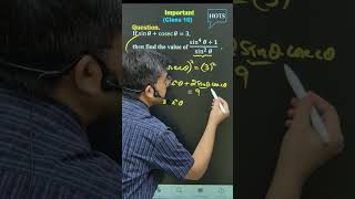 Only One Hidden Step! 😱 | HOTS Trigonometry Question | Class 10 Maths #shorts