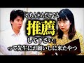 コント「せめて、おちん○んだけでも推薦して下さいって先生にお願いするやつ」ニッキューナナ
