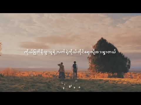 စိုးလွင်လွင် - စာ (Karaoke)