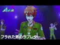【ダブエス AAside】フラれた男のラブレター / Furareta Otoko no Love Letter【3DMV】