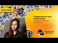 Универсальная карта компетенций / Галина Голованова (Tinkoff.ru)