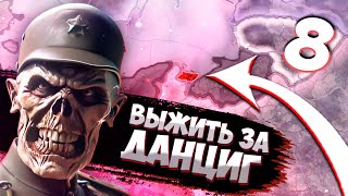 РЕВОЛЮЦИИ АНАРХИСТОВ В HOI4: New Ways - Данциг