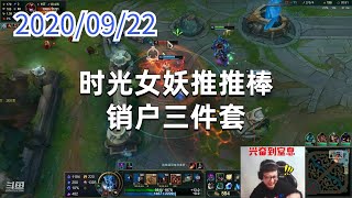 东北大鹌鹑0922P4石头:时光女妖推推棒,销户三件套