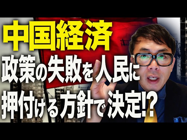 超富裕層からのカツアゲ開始！！中国経済ガチカウントダウン！財政がー！最長で25年遡及！？出国禁止とあわせて、経済政策の失敗を人民に押し付ける方針で決定！？｜上念司チャンネル ニュースの虎側