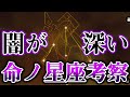 【原神】原神の世界は操られている？！命ノ星座から見る物語の謎が深すぎる【考察】