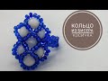 Кольцо из бисера Косичка/Ring from beads Piglet (плетение из 7 бусин/weaving of 7 beads)