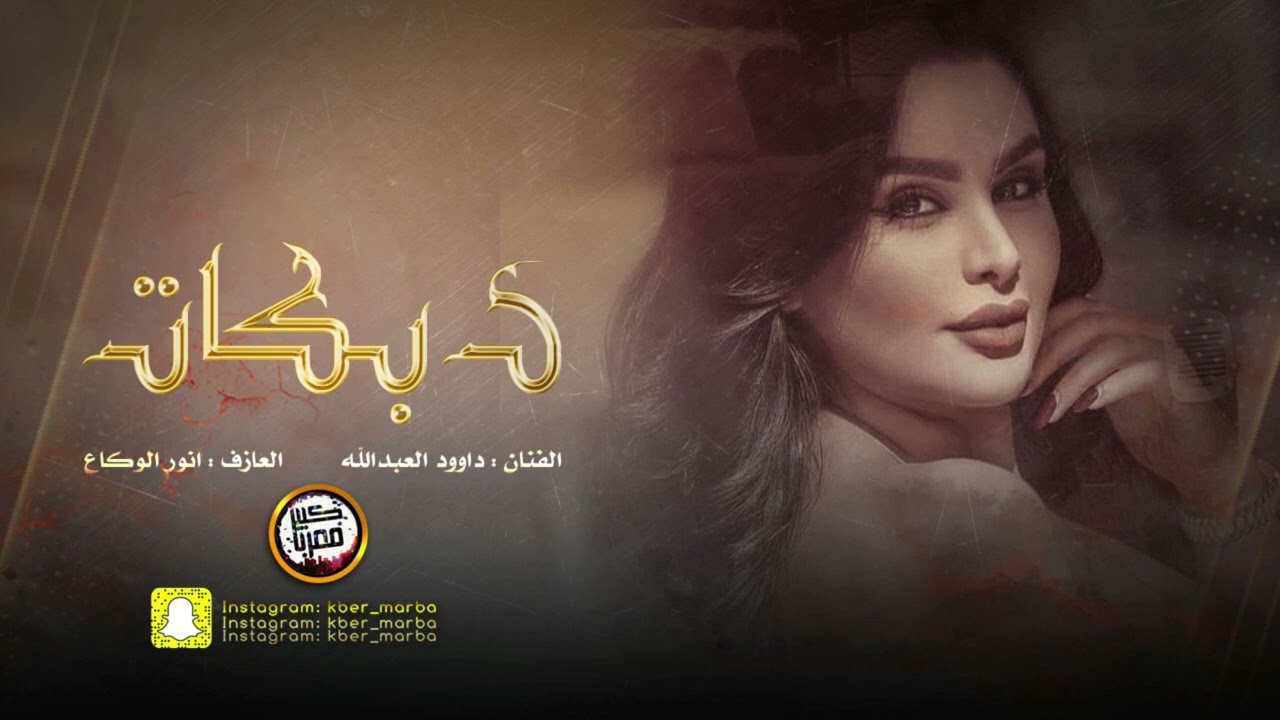 دبكة طربية | اول غرامي | مطلوبة 2021