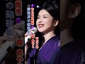 藤あや子／むらさき雨情#藤あや子 #むらさき雨情#演歌 #演歌歌謡曲 #演歌名曲 #平成歌謡 #昭和歌謡 #昭和歌謡曲 #青春歌謡 #shorts #ショート