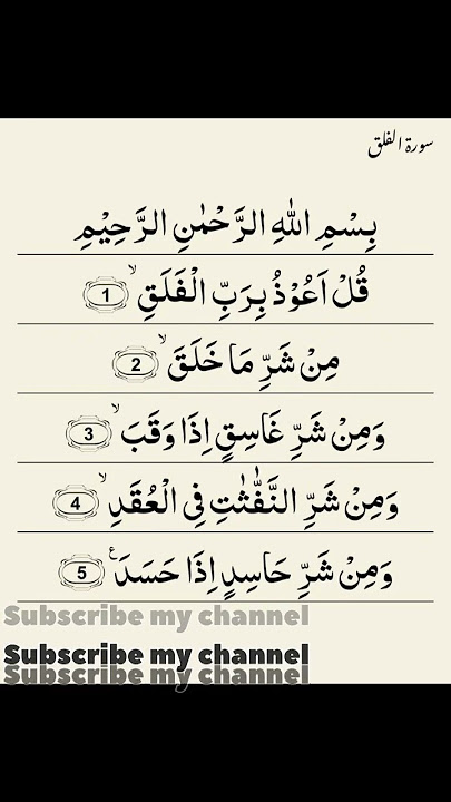 Surah Falak very beautiful voice #quranrecitation #qurantilawat #surahfalak #shorts