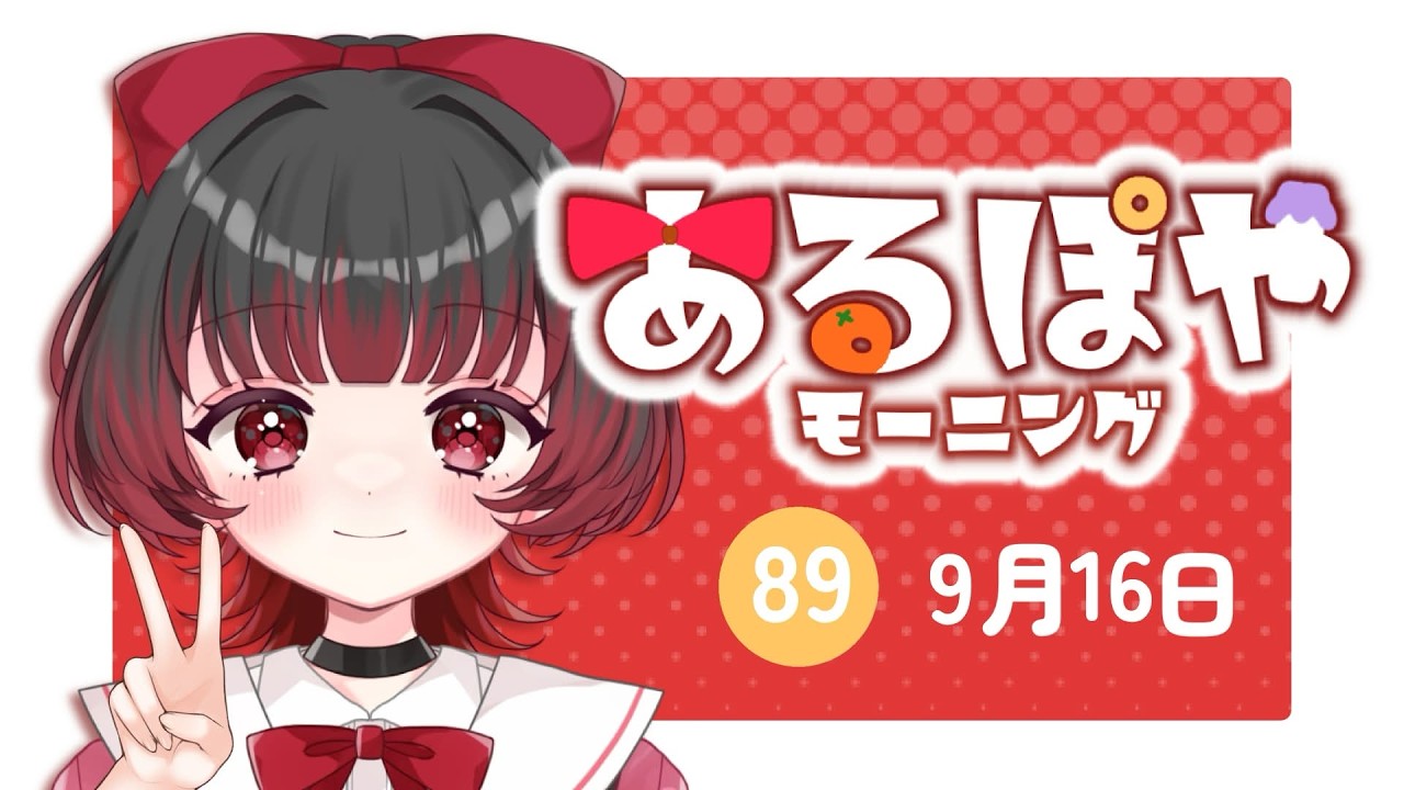 【朝活/初見歓迎】うぇんずで~!【#新人Vtuber】