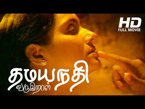 Tamil Full Movie | Dhamayanthi Varugiral | Horror Movie | Ft. Vani Viswanath, Suresh Krishna