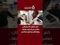 د خليل تفكجي خبير شؤون الاستيطان حماس لن تسلم سلاحها وهذا بالنسبة لهم خط أحمر 