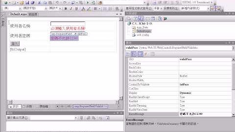 01_ch6-2-1驗證控制項(吳老師提供)