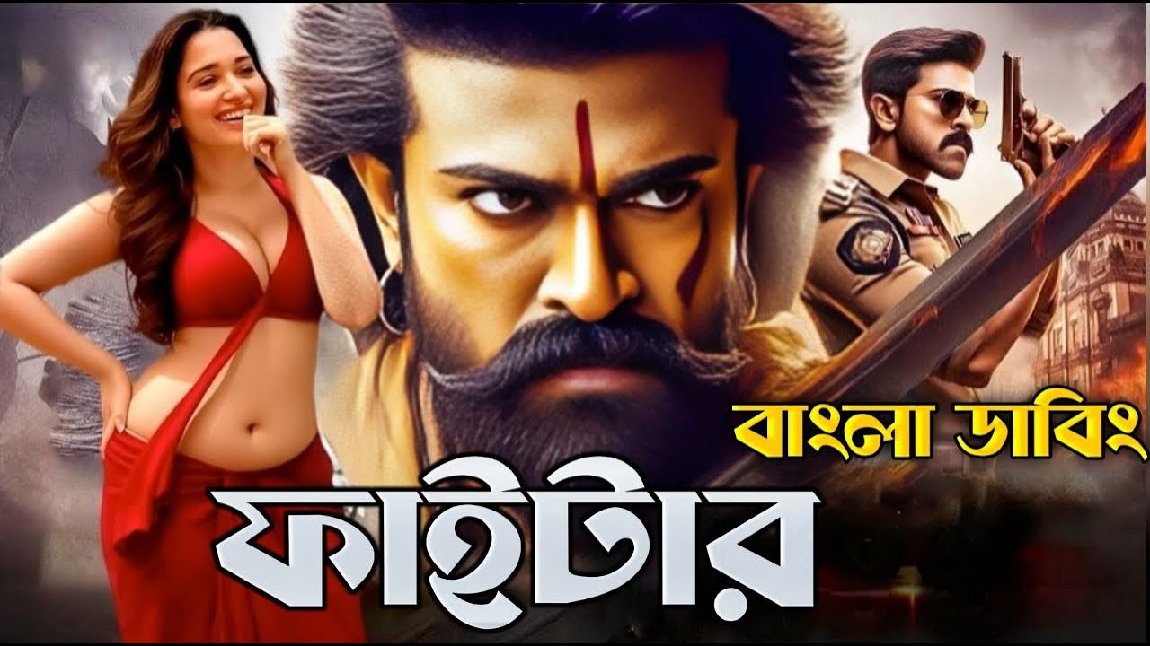 NEW TAMIL 2026 BANGLA DUBBING MOVIE 🔥 | তামিল বাংলা সুপারহিট মুভি ২০২৬