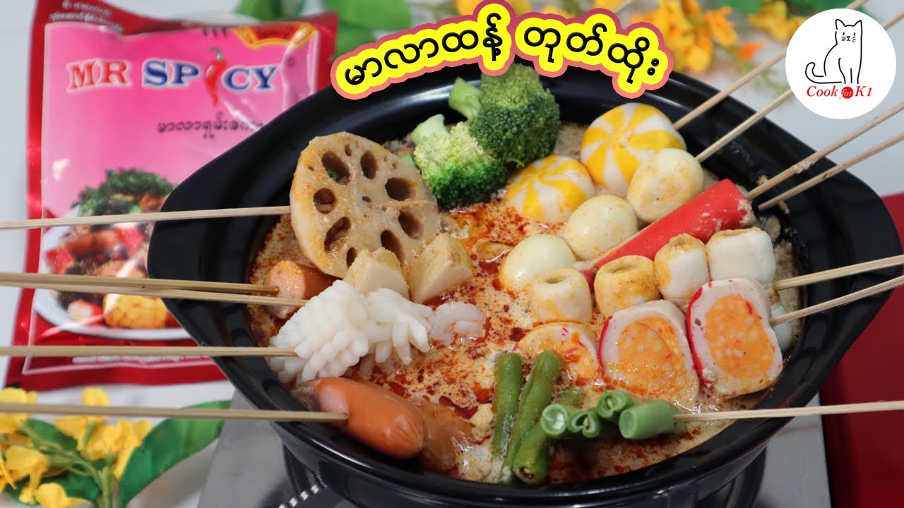 မာလာထန့် တုတ်ထိုး