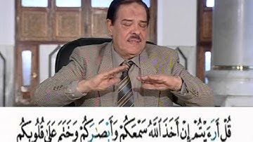 برنامج بلغوا عنى ولو اية - سورة الانعام - من الاية 46 الى الاية 49