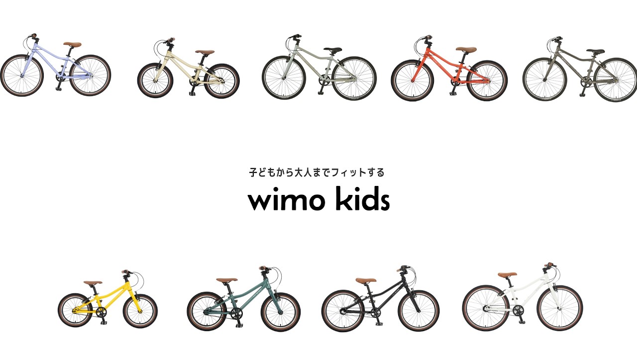 wimo kids 超軽量ベルトドライブ自転車 CM - YouTube
