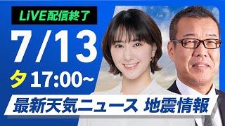 ウェザーニュースの配信のサムネイル画像