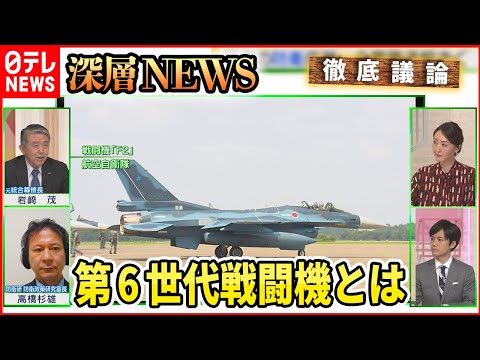 【映画「トップガン」続編で注目】日本開発の「第6世代戦闘機」とは【深層NEWS】