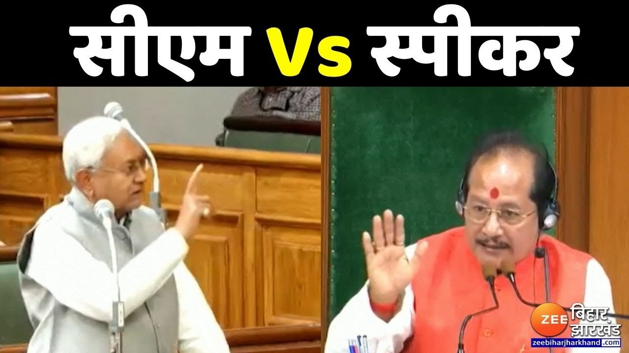 CM Nitish Kumar ने स्पीकर Vijay Kumar Sinha को सदन में दे दी नसीहत । Bihar News