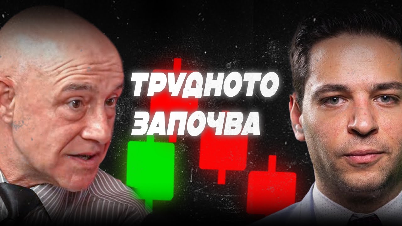 ГЛОБАЛНАТА СТАГФЛАЦИЯ Е ТУК – Проф. Красимир Петров I ЕП 53