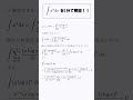 x^xの不定積分を１分で解説！！