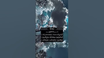 سورة الشرح قراءة الشيخ احمد العجمي ـاذكروا الله يذكركم ♥ #قران_كريم #قرآن #احمد_العجمي #تلاوة_خاشعة