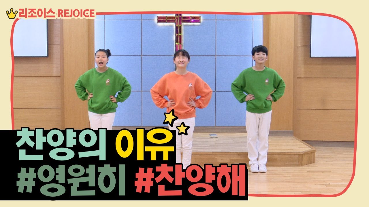 찬양의 이유