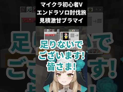 【マインクラフト / エンドラソロ討伐】見積激甘のブランチマイニング【一ノ瀬エルマ / VTuber】 #shorts #vtuber #マイクラ