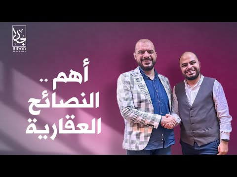 أروع النصائح الاستثمارية مع المهندس محمد الباز  شركة المؤشر رئيس مجلس إدارة مجموعة شركات الباز