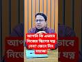 প্রতিদিনের স্কিনকেয়ার রুটিন  | উজ্জ্বল ও সাস্থ্যকর ত্বক পাওয়ার সহজ উপায়। #skincare #drshoebhossain