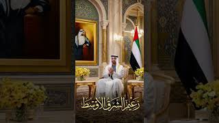 Mohammad bin Zayed al nahiyan ❤️🤲